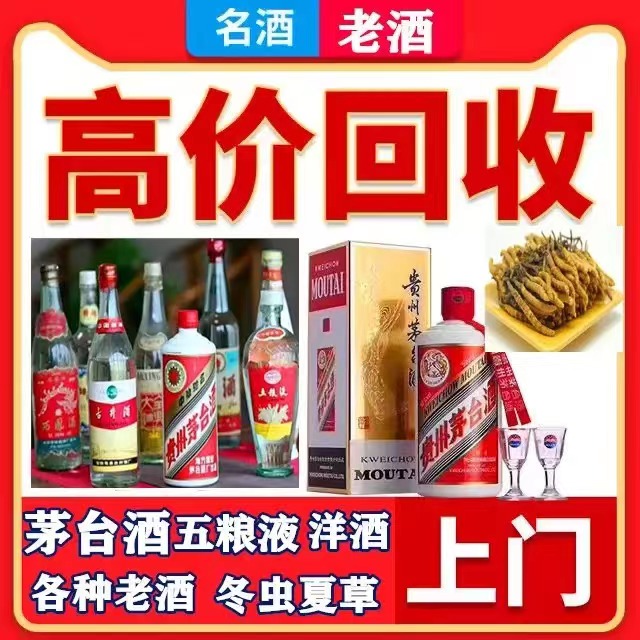 沁阳八十年茅台酒回收上门哪里回收(附近上门回收茅台酒）